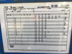 「高丘車庫前」バス停留所