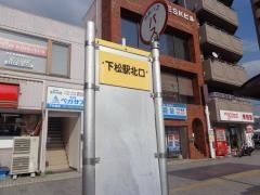 「下松駅北口」バス停留所