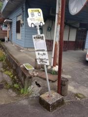 「田口」バス停留所