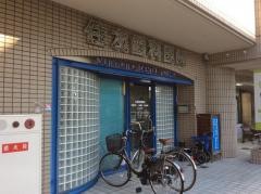 住友歯科医院