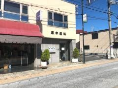 泉本歯科