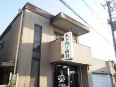 木下歯科医院