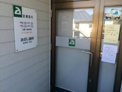 あおじ歯科医院