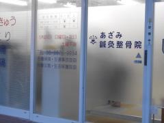 あざみ鍼灸整骨院