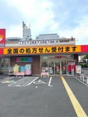 ツルハドラッグ　住吉苅田店