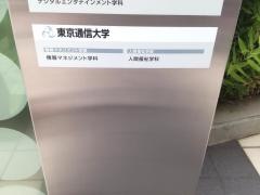 東京通信大学　新宿駅前キャンパス