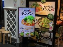 べじたん　セントレア店