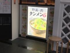 べじたん　セントレア店