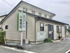 ほりこし整骨院