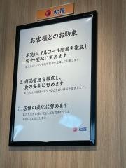 松のや尼崎武庫の里店
