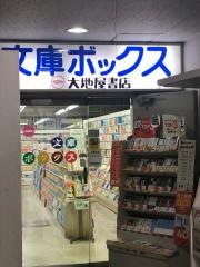大地屋書店