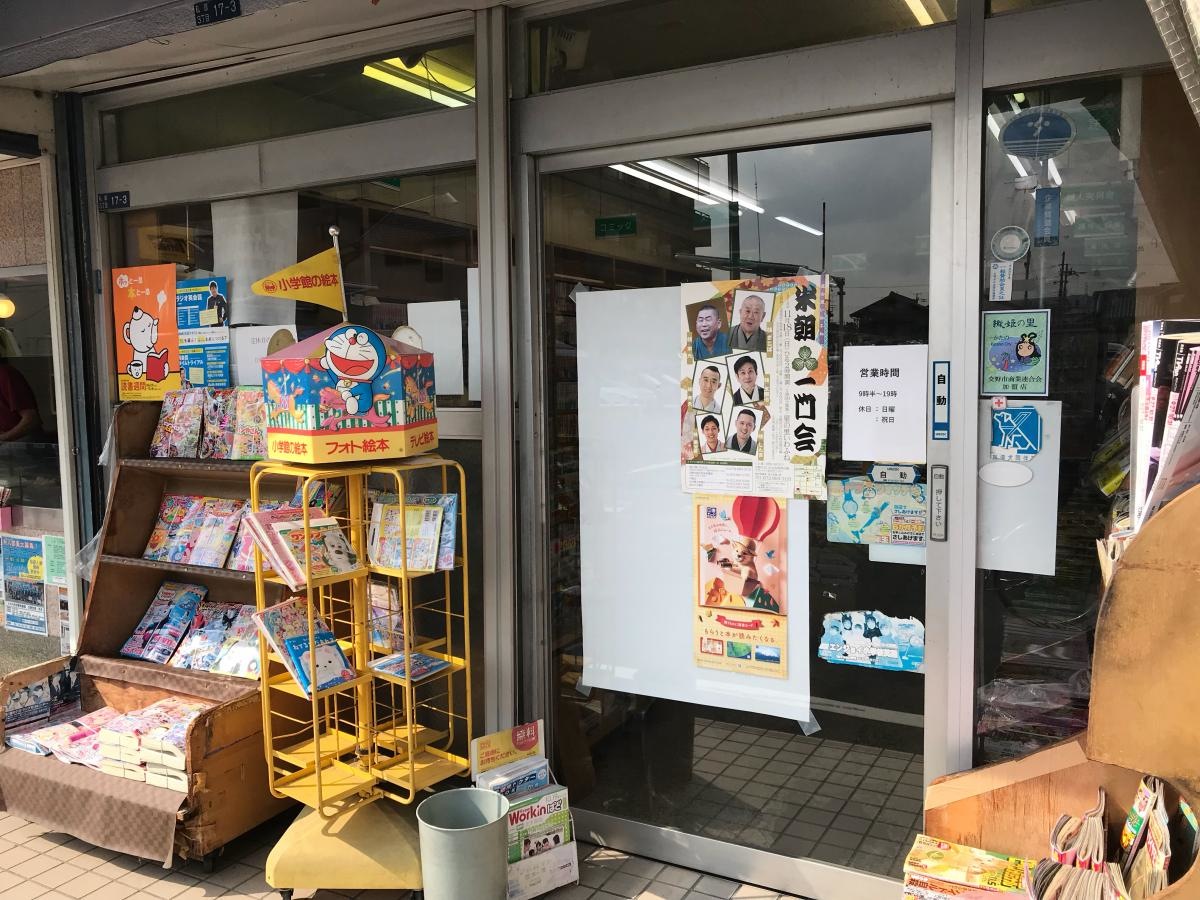 中書店