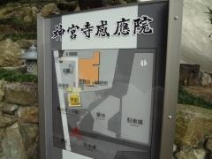 神宮寺感応院