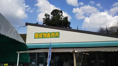 パブリネット 富田林市農業公園サバーファーム 富田林市甘南備