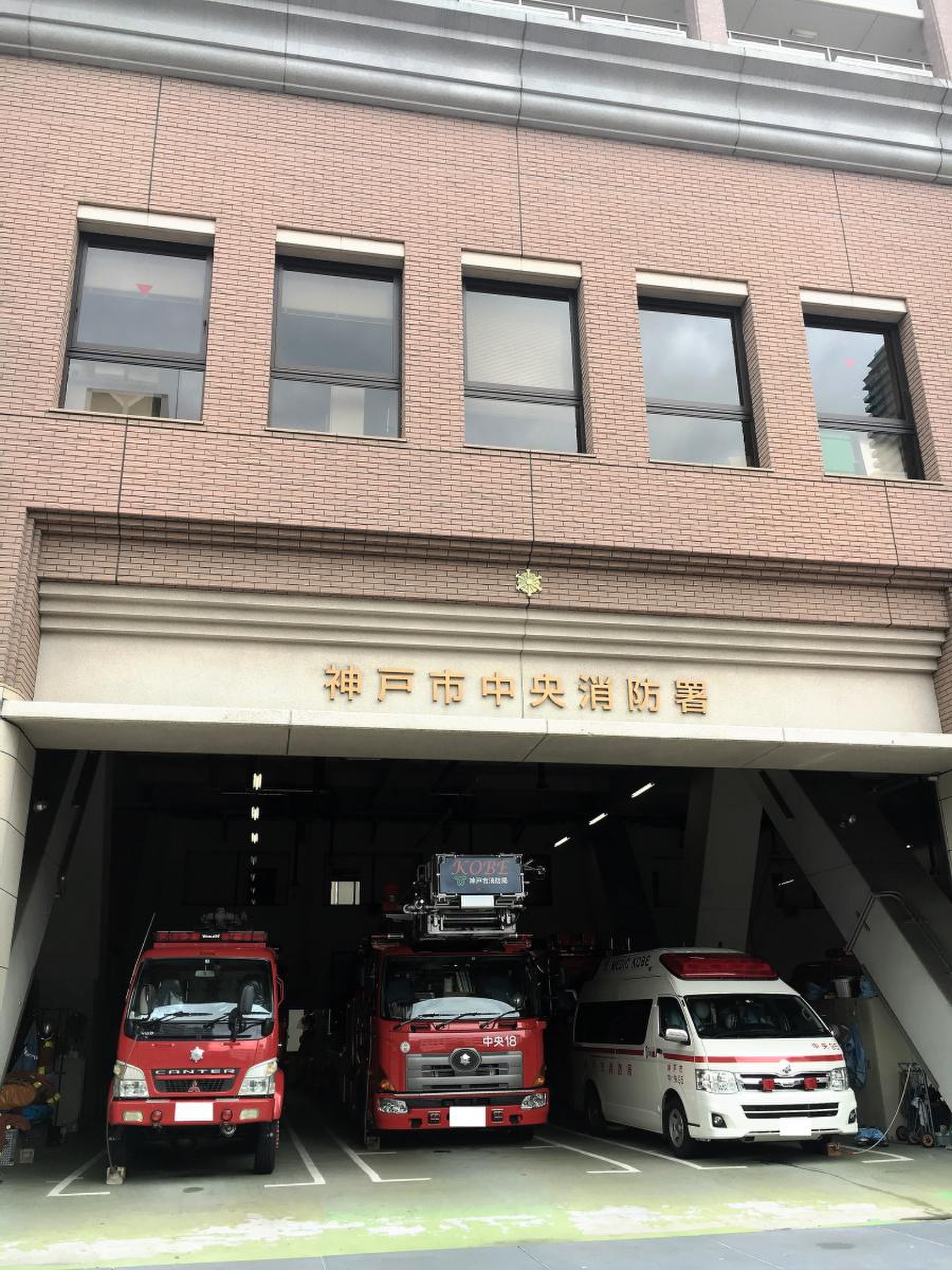 神戸 市 消防 局 中央 消防署