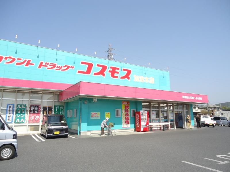 スーパードラッグコスモス加治木店
