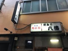 八幡