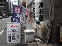 萬拾屋　西中島駅前店