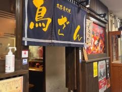 鳥ざん