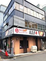 途途屋