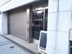 中井歯科医院
