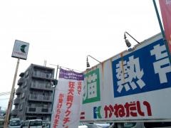アクア＆ペットかねだい　戸田店
