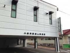 小金平産婦人科皮膚科医院産婦人科