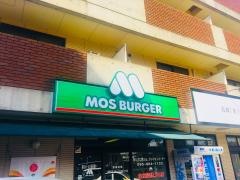 モスバーガー　長崎宝栄店