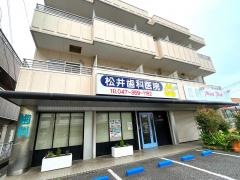 松井歯科医院