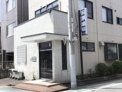 萩原歯科医院