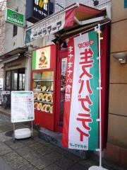 ポポラマーマ　エキアときわ台店