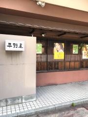 鉄板焼びすとろ平野屋