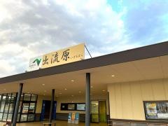 出流原ＰＡ