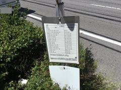 「五井東」バス停留所