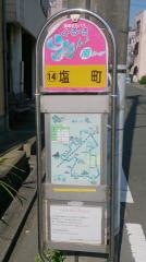 「塩町」バス停留所