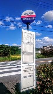 「陽生苑前」バス停留所
