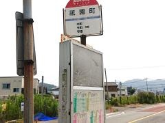 「祇園町(北九州市)」バス停留所