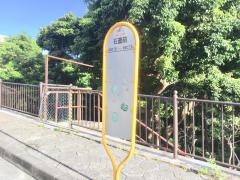「石畳前」バス停留所
