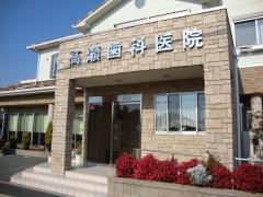 高瀬歯科医院