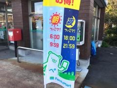 ファミリーマート　高畠糠野目店