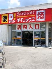 ダイレックス　夜須店