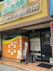 ひまわり鍼灸整骨院