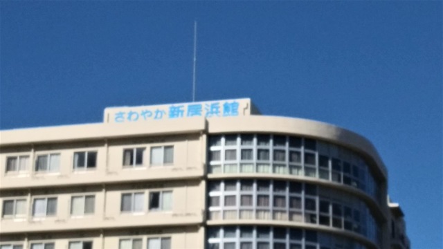 さわやか新居浜館
