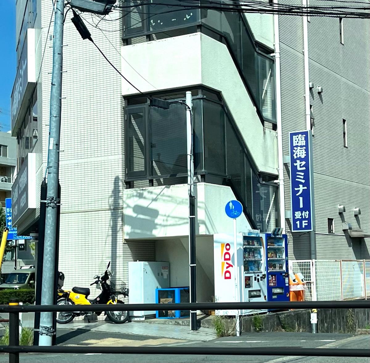 臨海セミナー