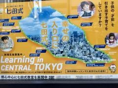 七田式　渋谷教室