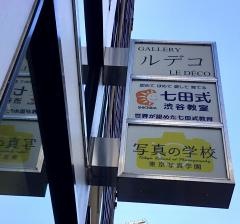 七田式　渋谷教室