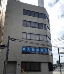 九大進学ゼミ　新山口校