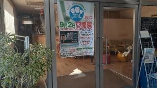 キャスタファミリー歯科