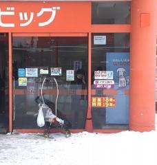 ザ・ビッグ　豊平店