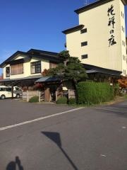 花禅の庄
